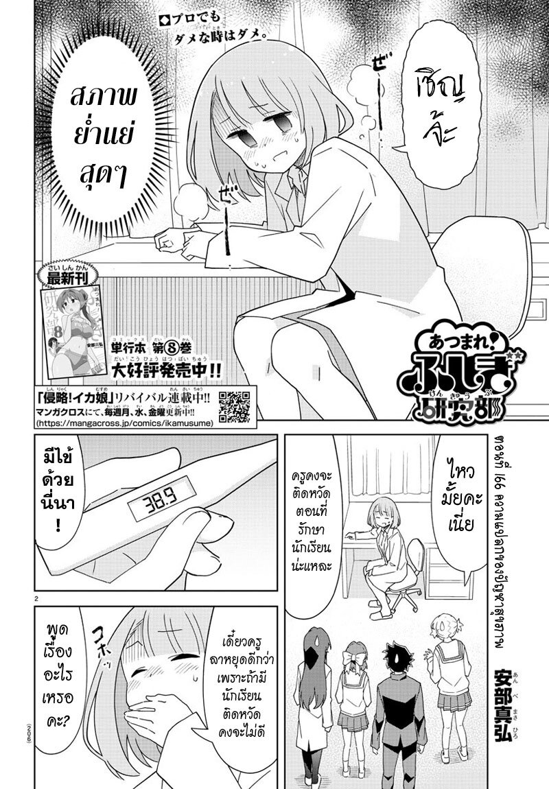 à¸­à¹ˆà¸²à¸™ Atsumare! Fushigi Kenkyuubu