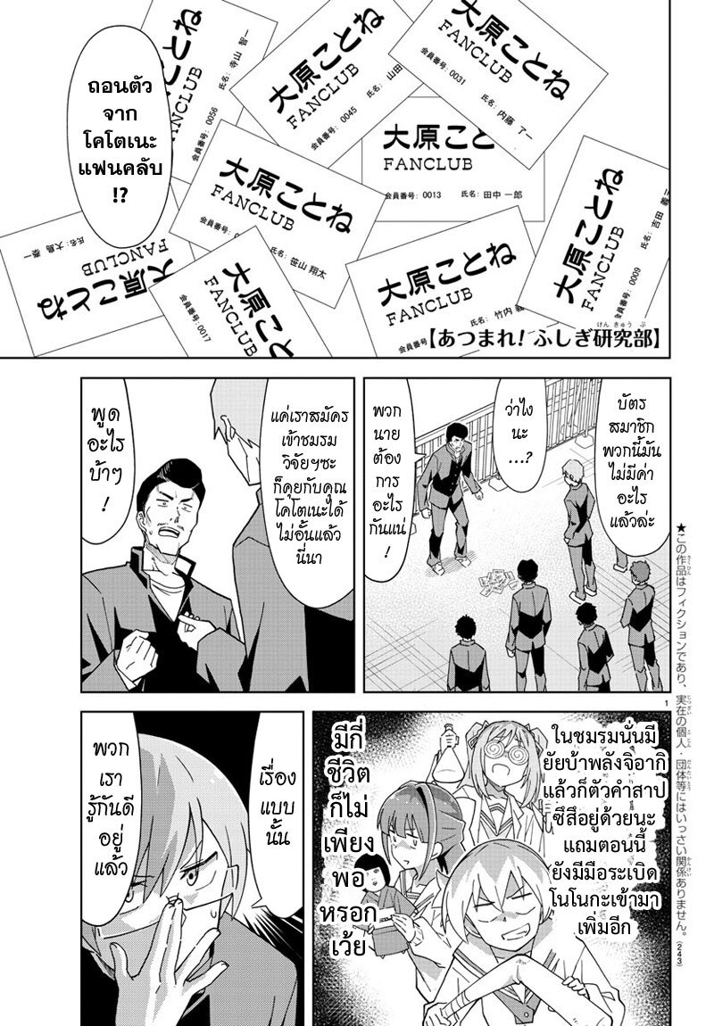 à¸­à¹ˆà¸²à¸™ Atsumare! Fushigi Kenkyuubu