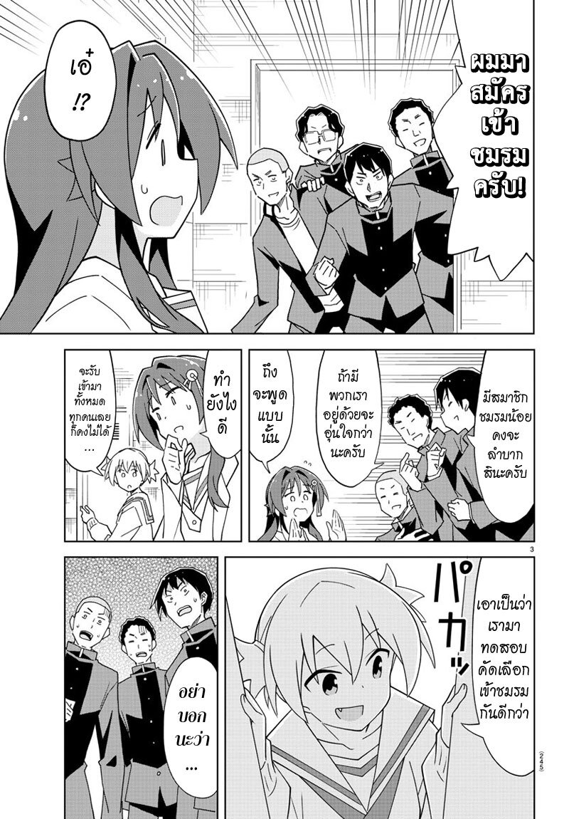 à¸­à¹ˆà¸²à¸™ Atsumare! Fushigi Kenkyuubu