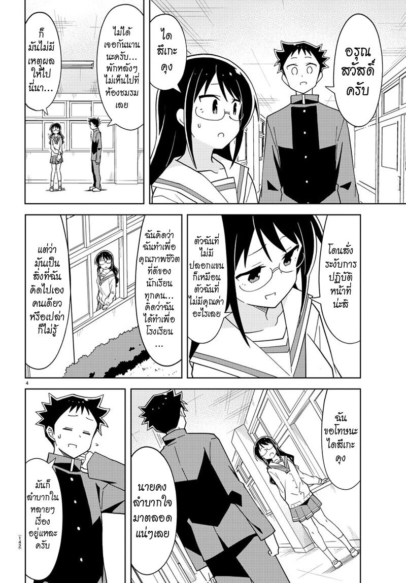 à¸­à¹ˆà¸²à¸™ Atsumare! Fushigi Kenkyuubu