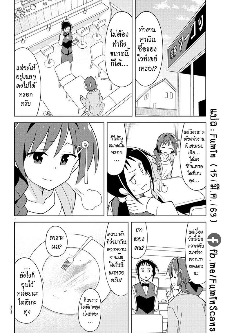 à¸­à¹ˆà¸²à¸™ Atsumare! Fushigi Kenkyuubu