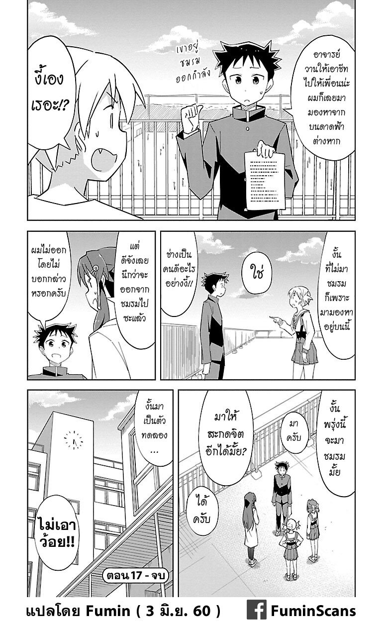 à¸­à¹ˆà¸²à¸™ Atsumare! Fushigi Kenkyuubu