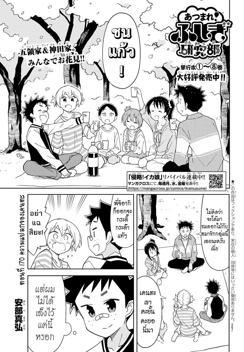 à¸­à¹ˆà¸²à¸™ Atsumare! Fushigi Kenkyuubu