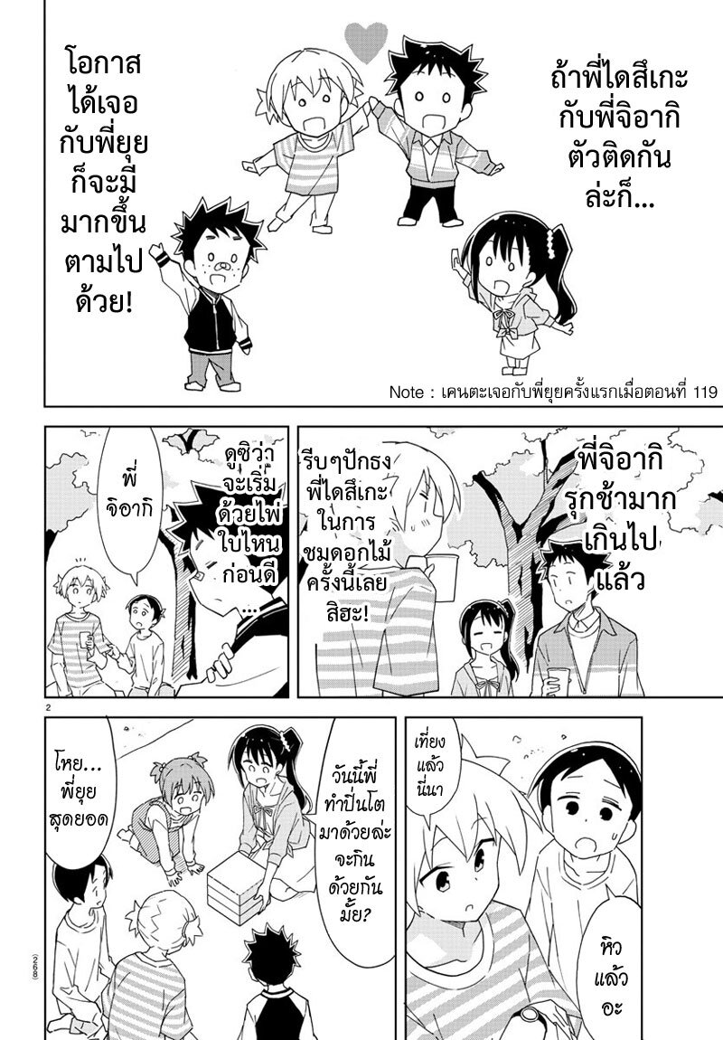 à¸­à¹ˆà¸²à¸™ Atsumare! Fushigi Kenkyuubu