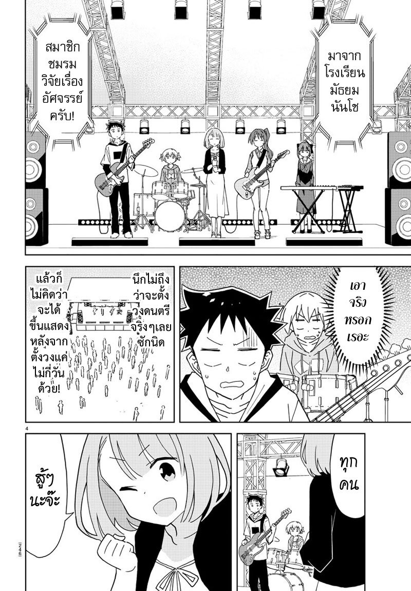 à¸­à¹ˆà¸²à¸™ Atsumare! Fushigi Kenkyuubu