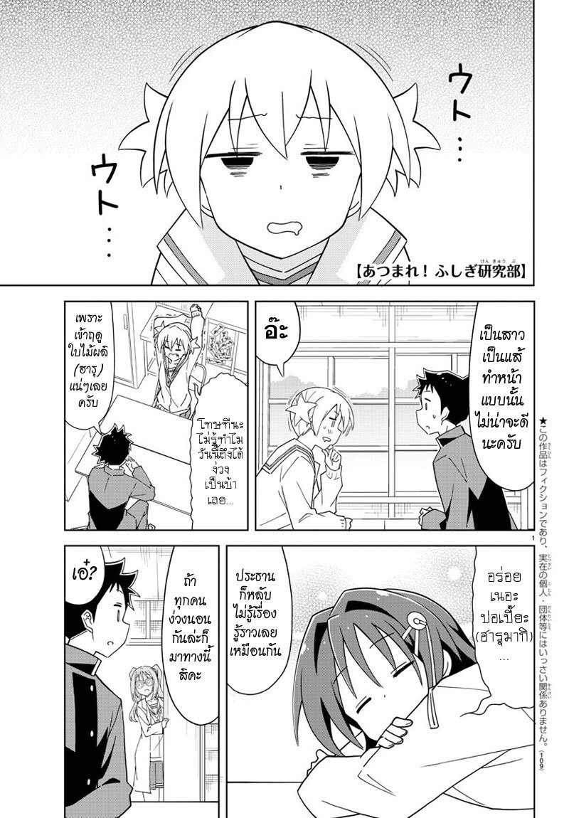 à¸­à¹ˆà¸²à¸™ Atsumare! Fushigi Kenkyuubu