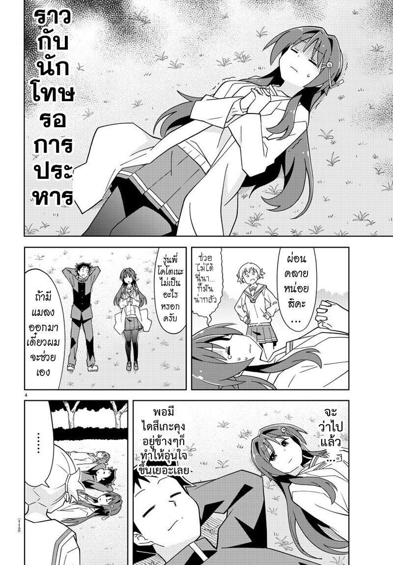 à¸­à¹ˆà¸²à¸™ Atsumare! Fushigi Kenkyuubu