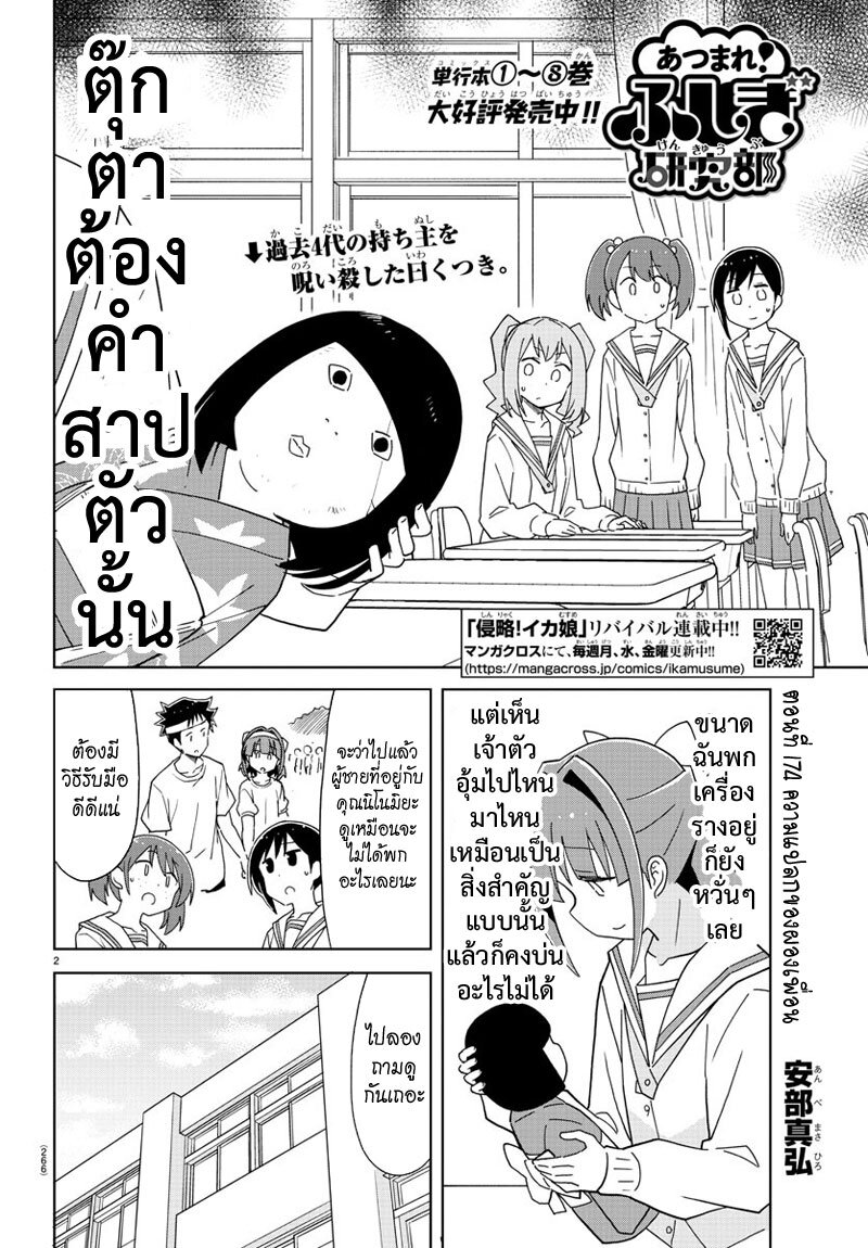 เธญเนเธฒเธ Atsumare! Fushigi Kenkyuubu