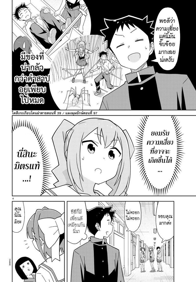 เธญเนเธฒเธ Atsumare! Fushigi Kenkyuubu