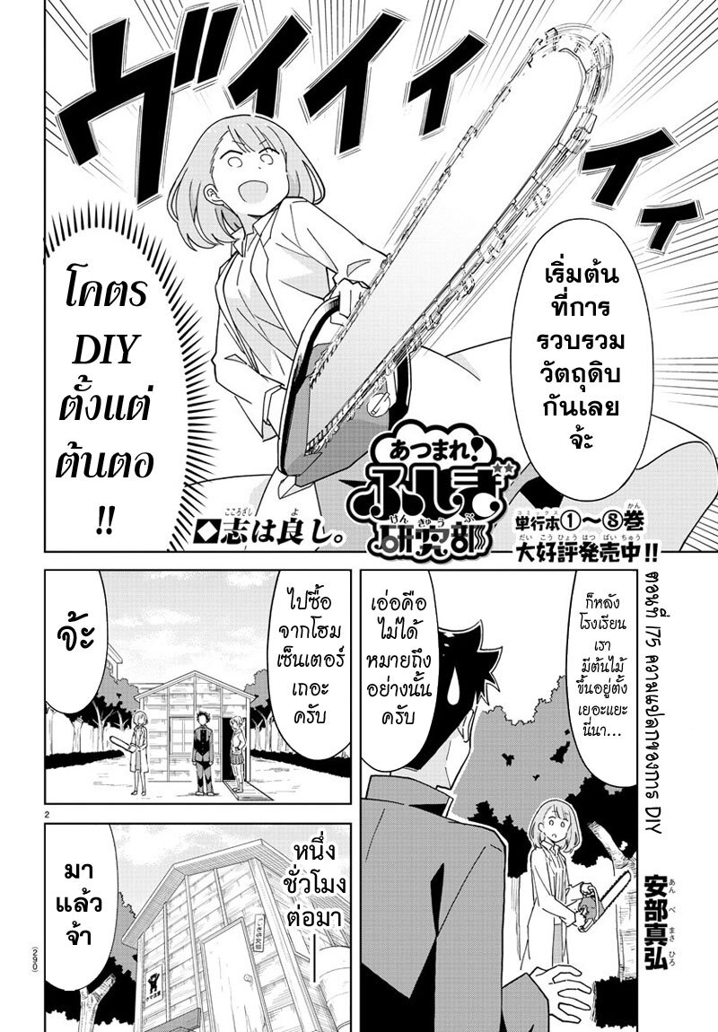 à¸­à¹ˆà¸²à¸™ Atsumare! Fushigi Kenkyuubu