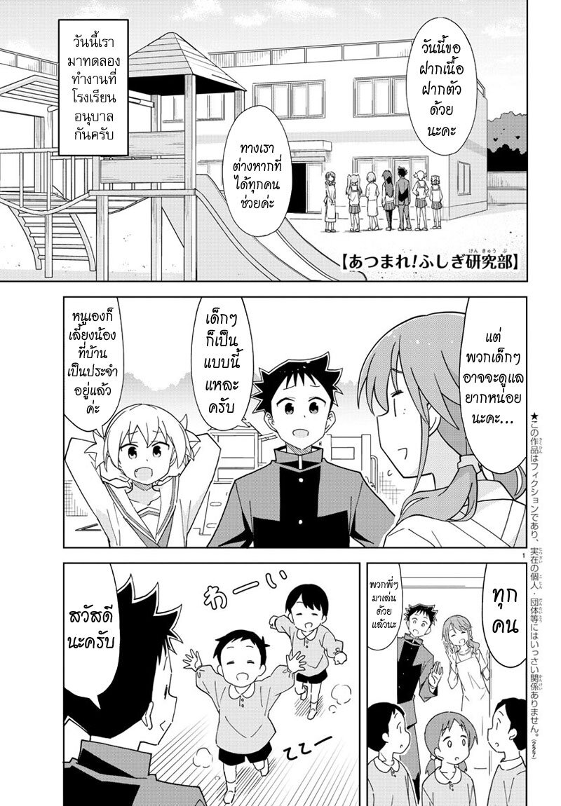 à¸­à¹ˆà¸²à¸™ Atsumare! Fushigi Kenkyuubu