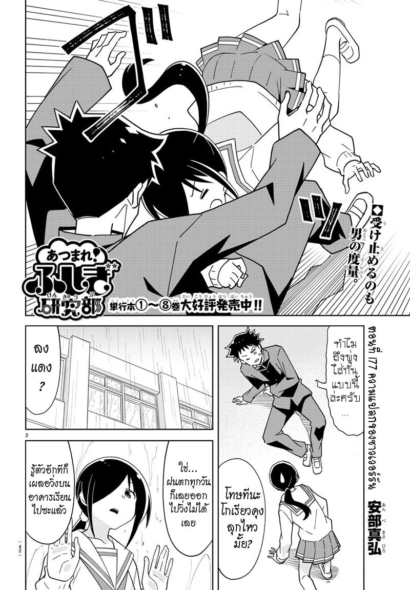 à¸­à¹ˆà¸²à¸™ Atsumare! Fushigi Kenkyuubu