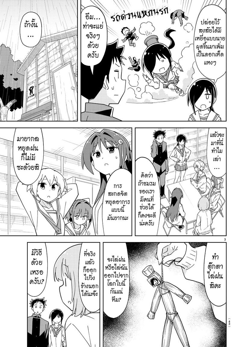 à¸­à¹ˆà¸²à¸™ Atsumare! Fushigi Kenkyuubu