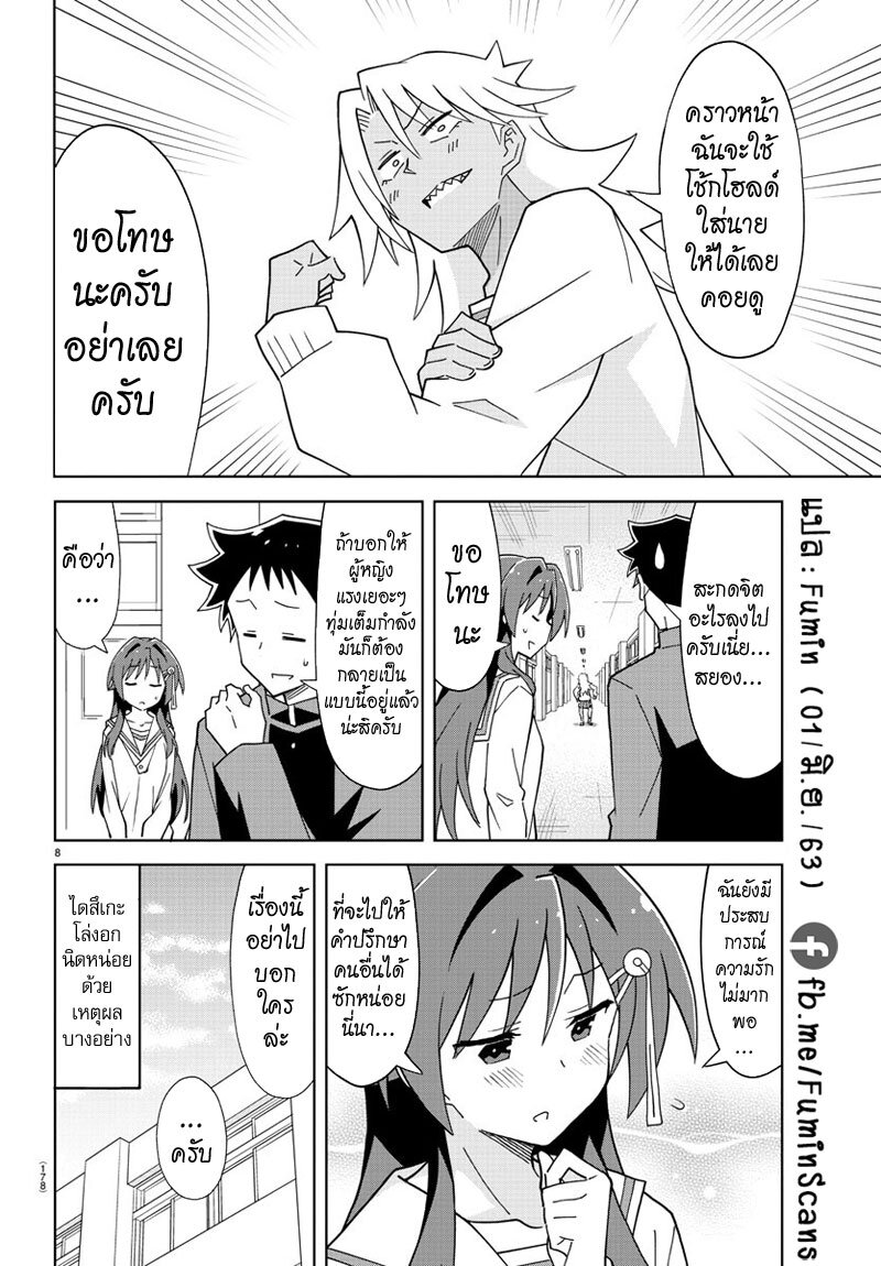 à¸­à¹ˆà¸²à¸™ Atsumare! Fushigi Kenkyuubu