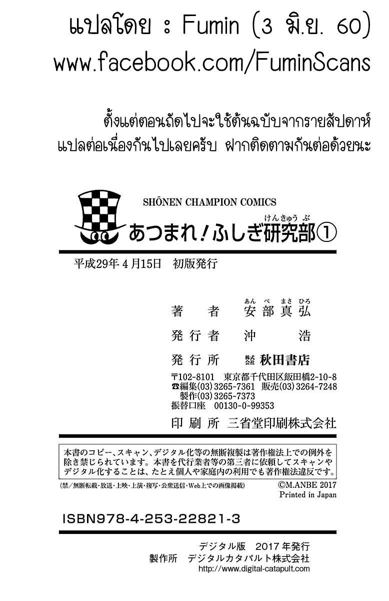 à¸­à¹ˆà¸²à¸™ Atsumare! Fushigi Kenkyuubu