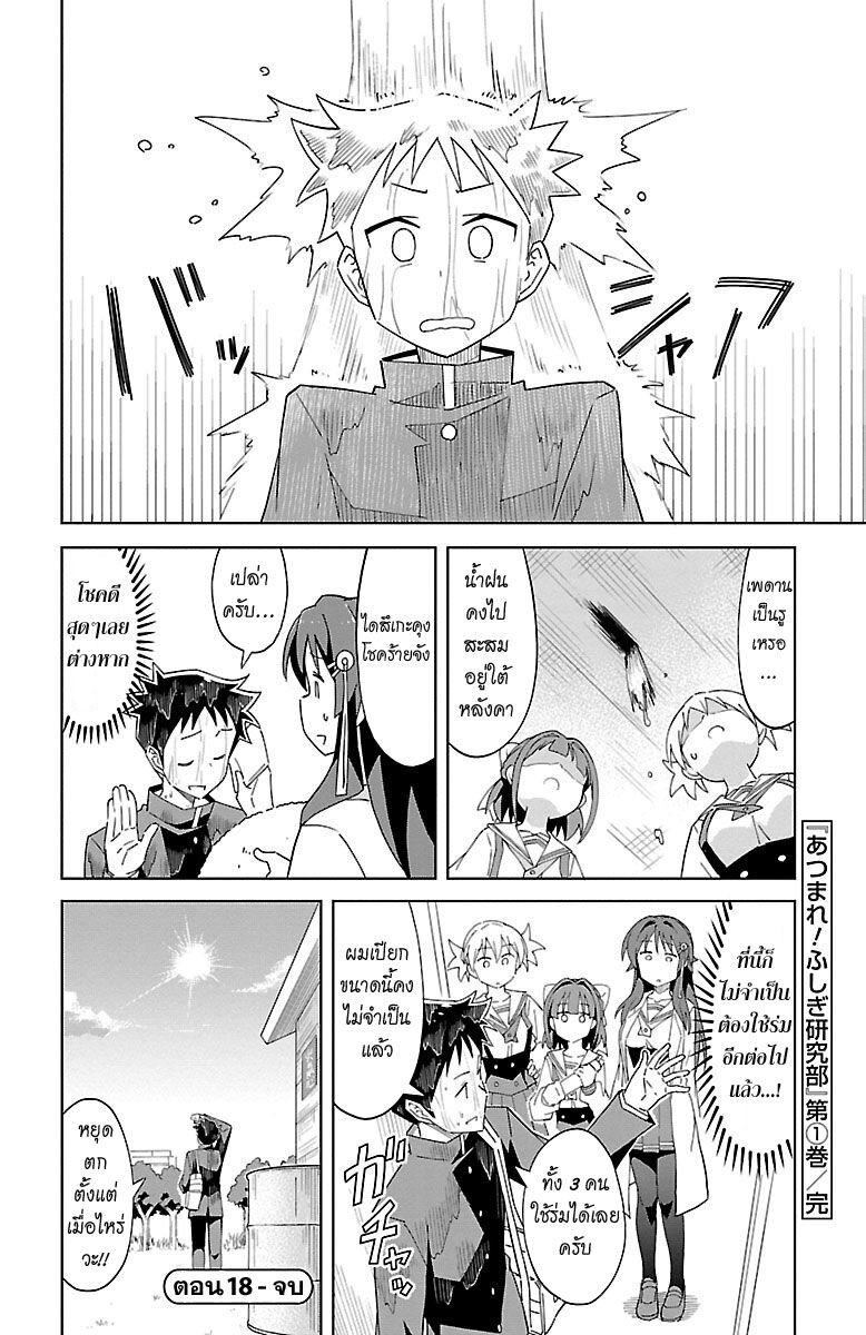 à¸­à¹ˆà¸²à¸™ Atsumare! Fushigi Kenkyuubu