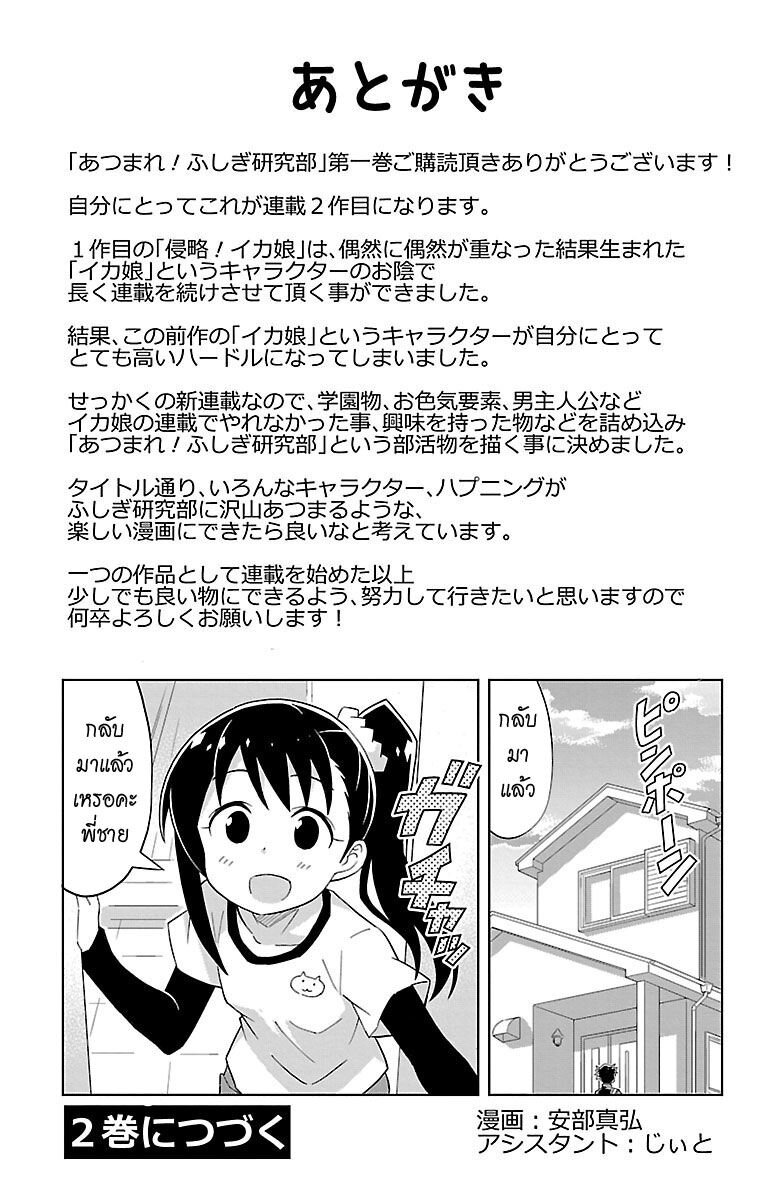 à¸­à¹ˆà¸²à¸™ Atsumare! Fushigi Kenkyuubu