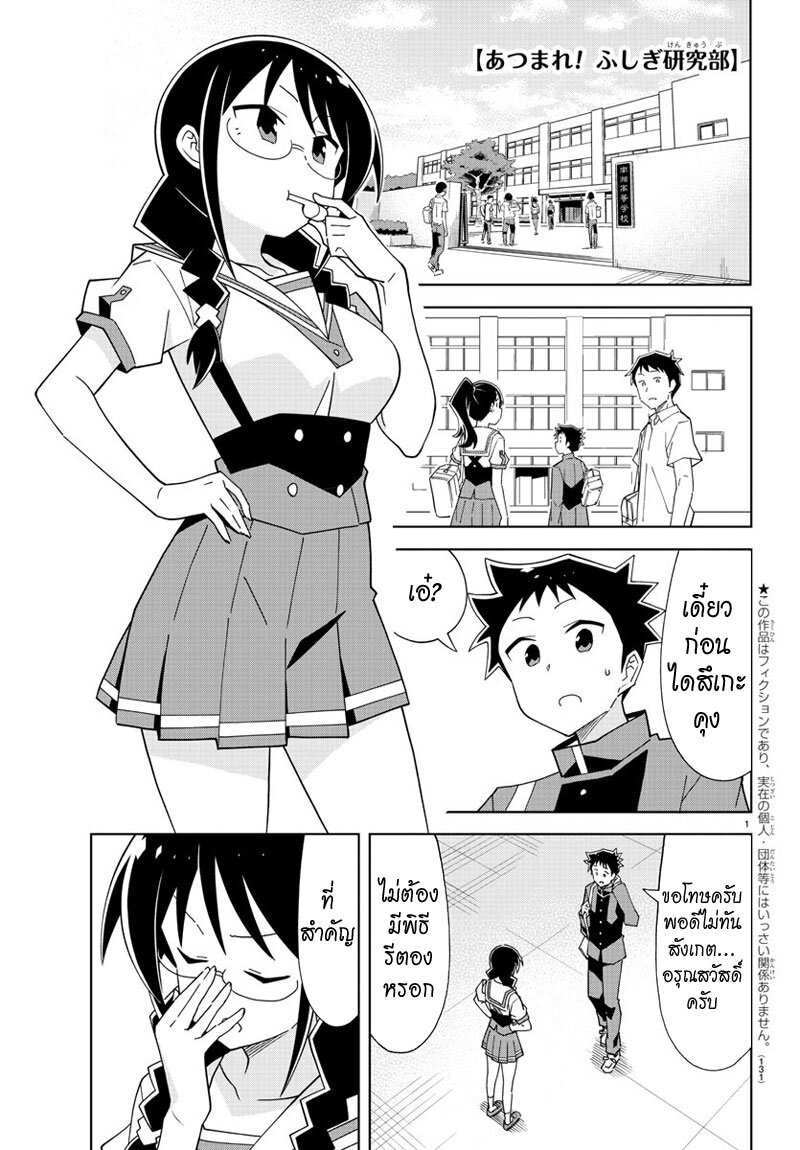 à¸­à¹ˆà¸²à¸™ Atsumare! Fushigi Kenkyuubu