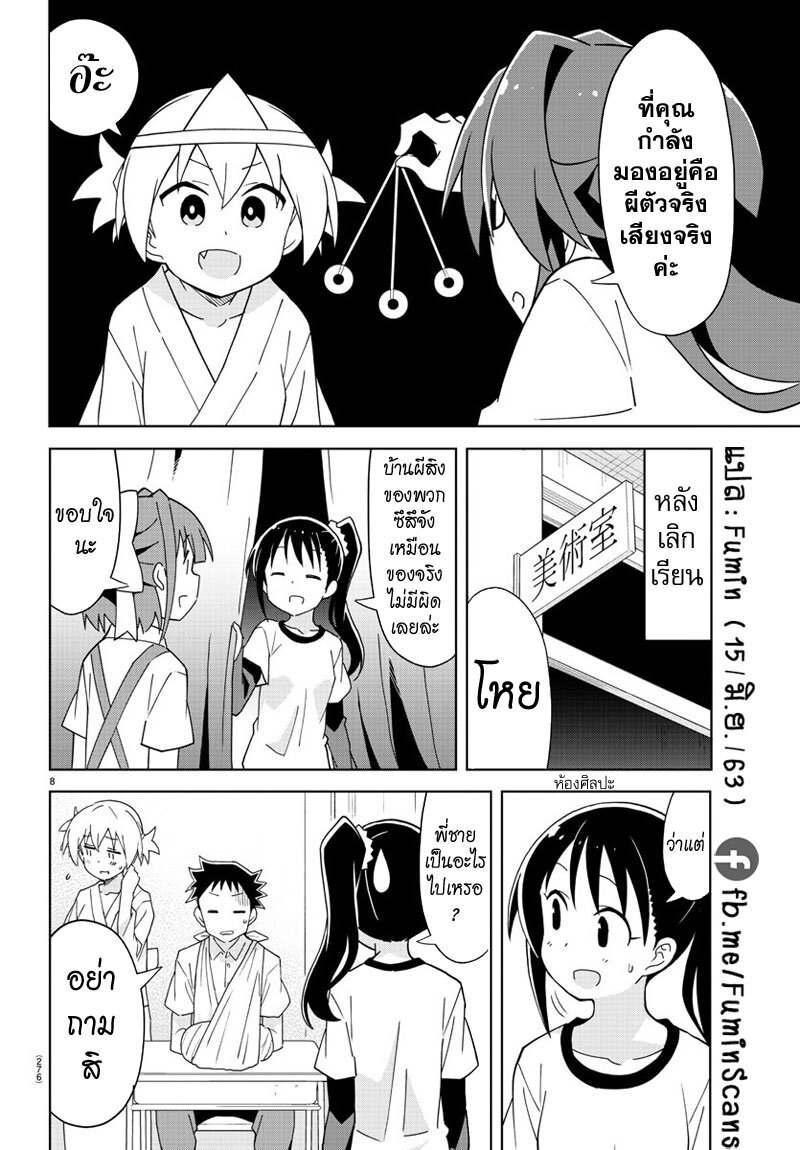 à¸­à¹ˆà¸²à¸™ Atsumare! Fushigi Kenkyuubu