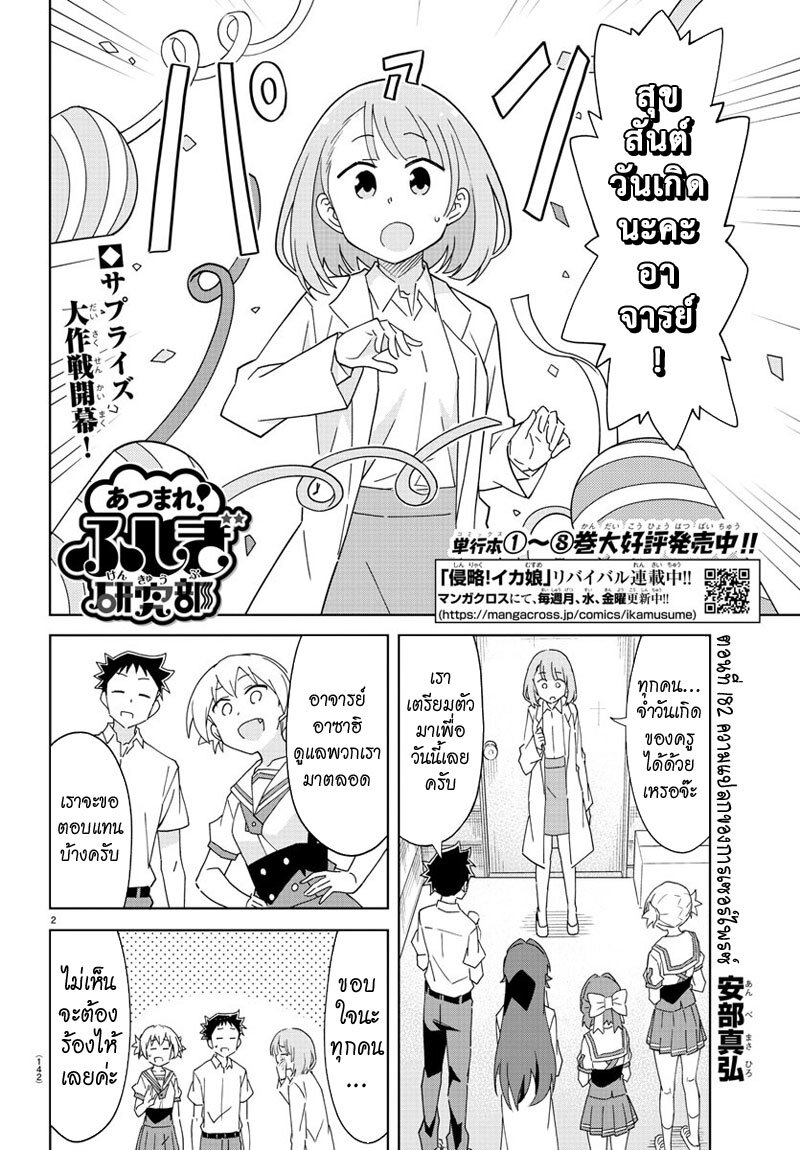 à¸­à¹ˆà¸²à¸™ Atsumare! Fushigi Kenkyuubu