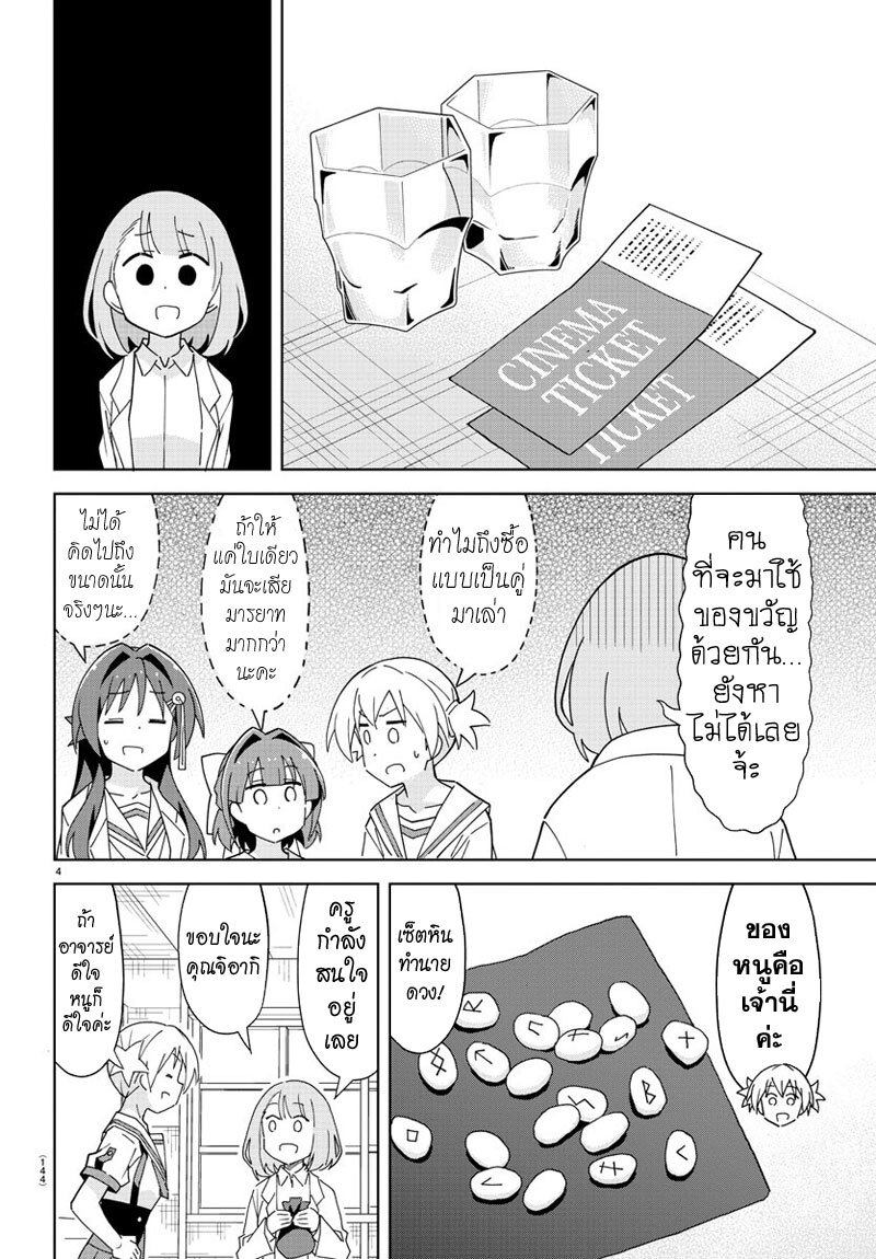 à¸­à¹ˆà¸²à¸™ Atsumare! Fushigi Kenkyuubu