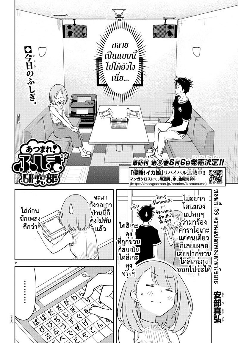 à¸­à¹ˆà¸²à¸™ Atsumare! Fushigi Kenkyuubu