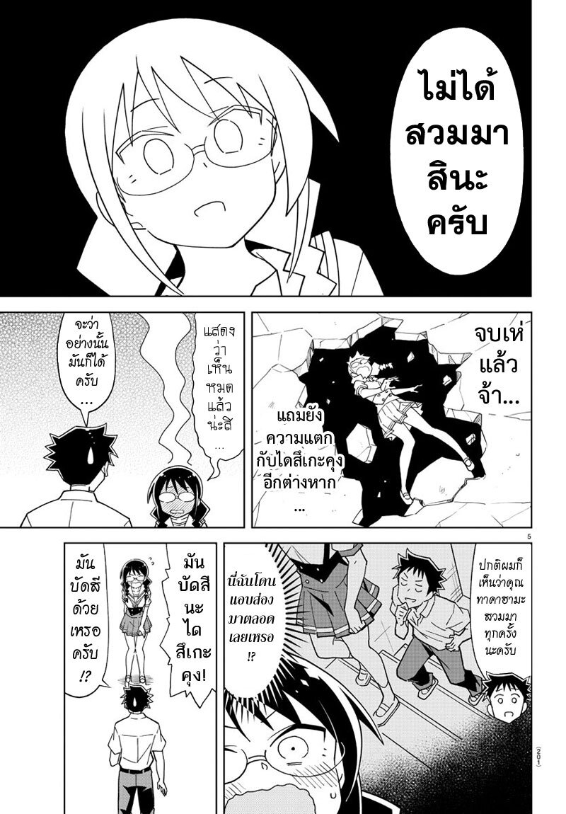 à¸­à¹ˆà¸²à¸™ Atsumare! Fushigi Kenkyuubu