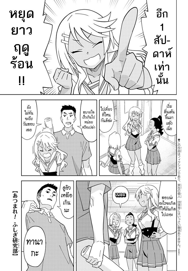 à¸­à¹ˆà¸²à¸™ Atsumare! Fushigi Kenkyuubu