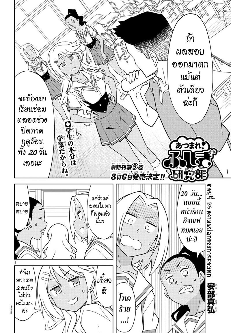 à¸­à¹ˆà¸²à¸™ Atsumare! Fushigi Kenkyuubu