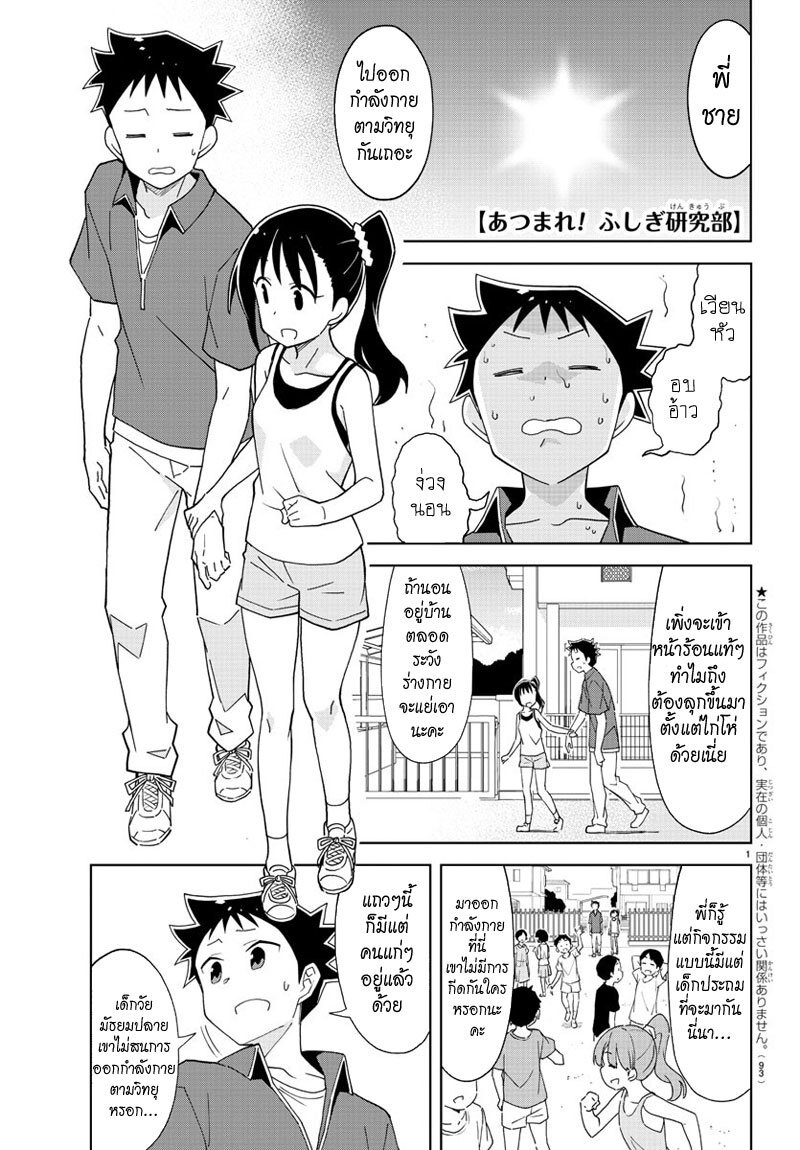 เธญเนเธฒเธ Atsumare! Fushigi Kenkyuubu