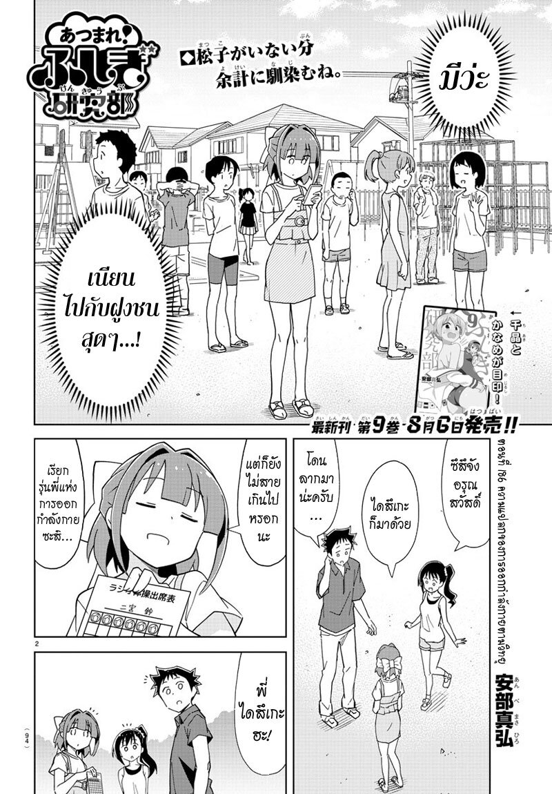 เธญเนเธฒเธ Atsumare! Fushigi Kenkyuubu