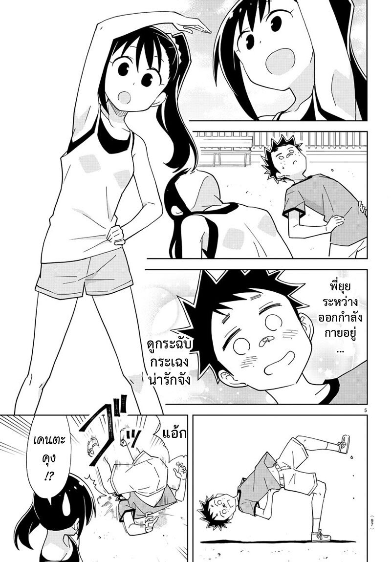 เธญเนเธฒเธ Atsumare! Fushigi Kenkyuubu