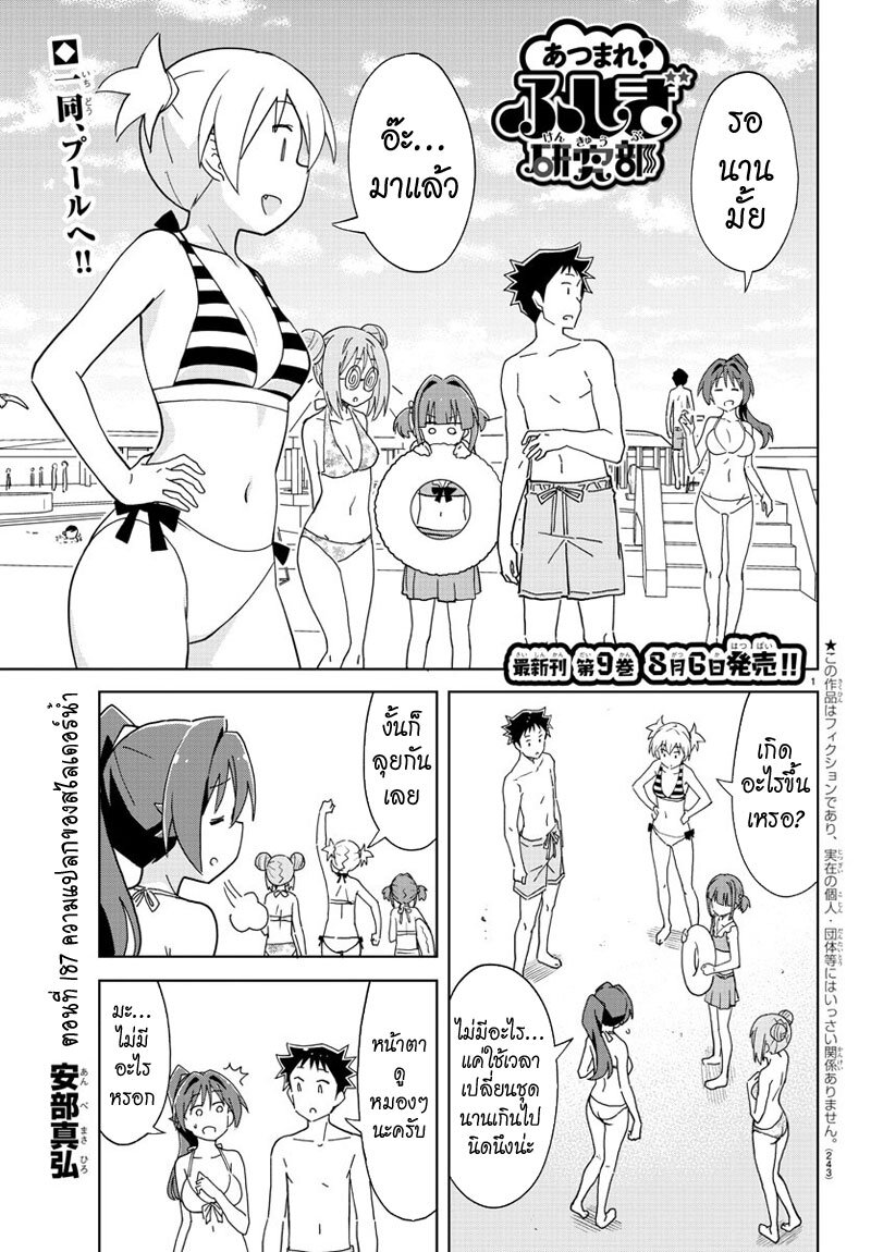 à¸­à¹ˆà¸²à¸™ Atsumare! Fushigi Kenkyuubu