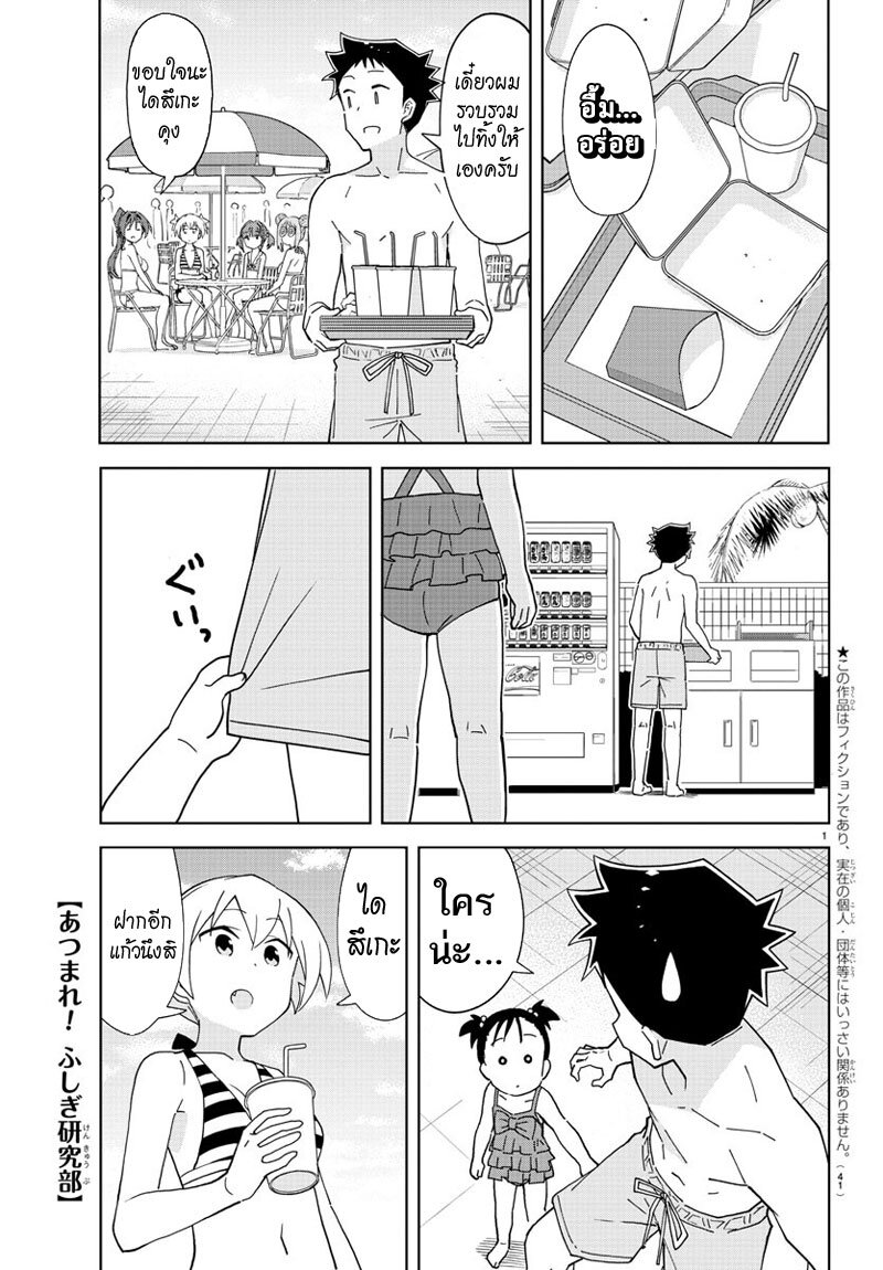 à¸­à¹ˆà¸²à¸™ Atsumare! Fushigi Kenkyuubu