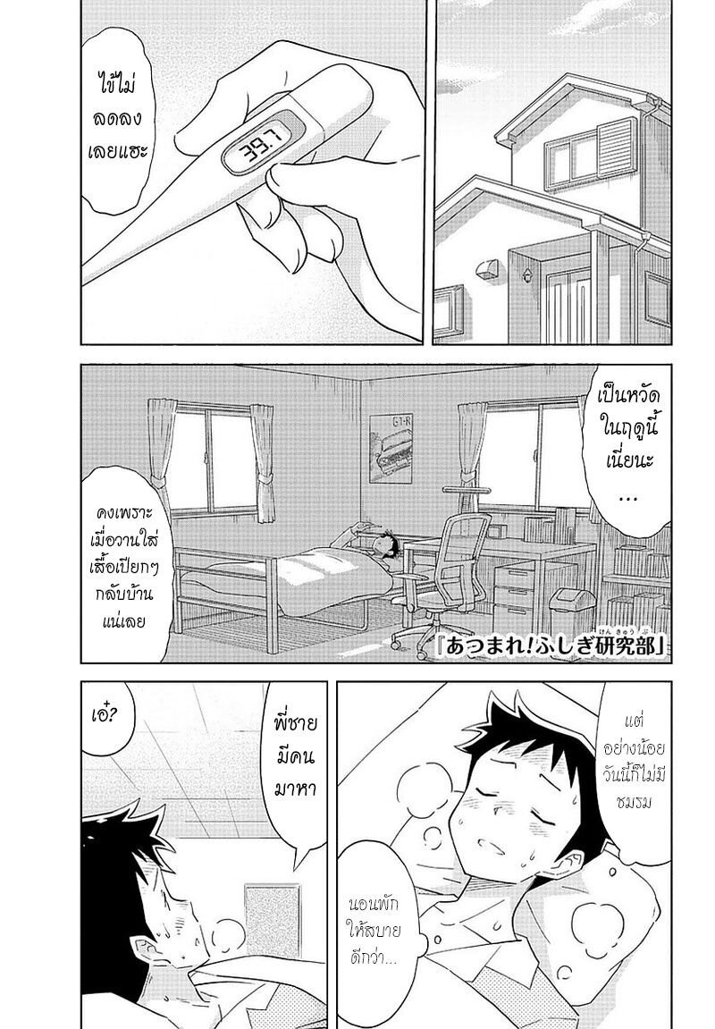 à¸­à¹ˆà¸²à¸™ Atsumare! Fushigi Kenkyuubu