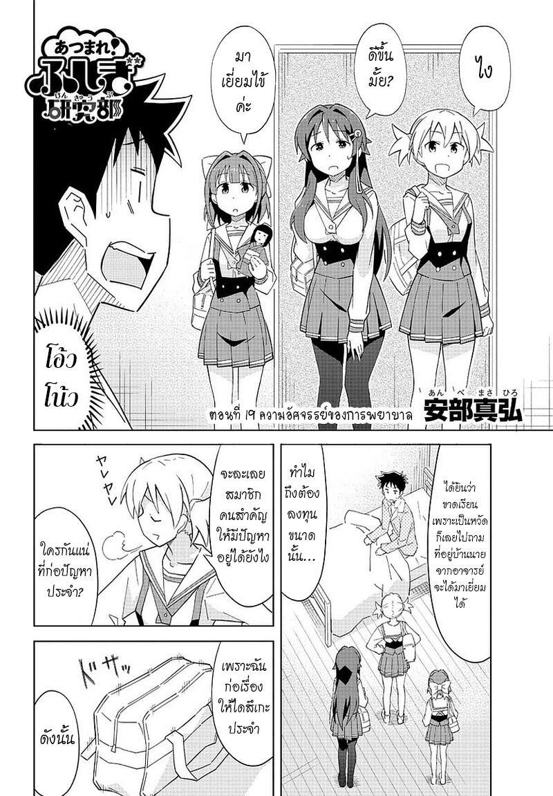 à¸­à¹ˆà¸²à¸™ Atsumare! Fushigi Kenkyuubu