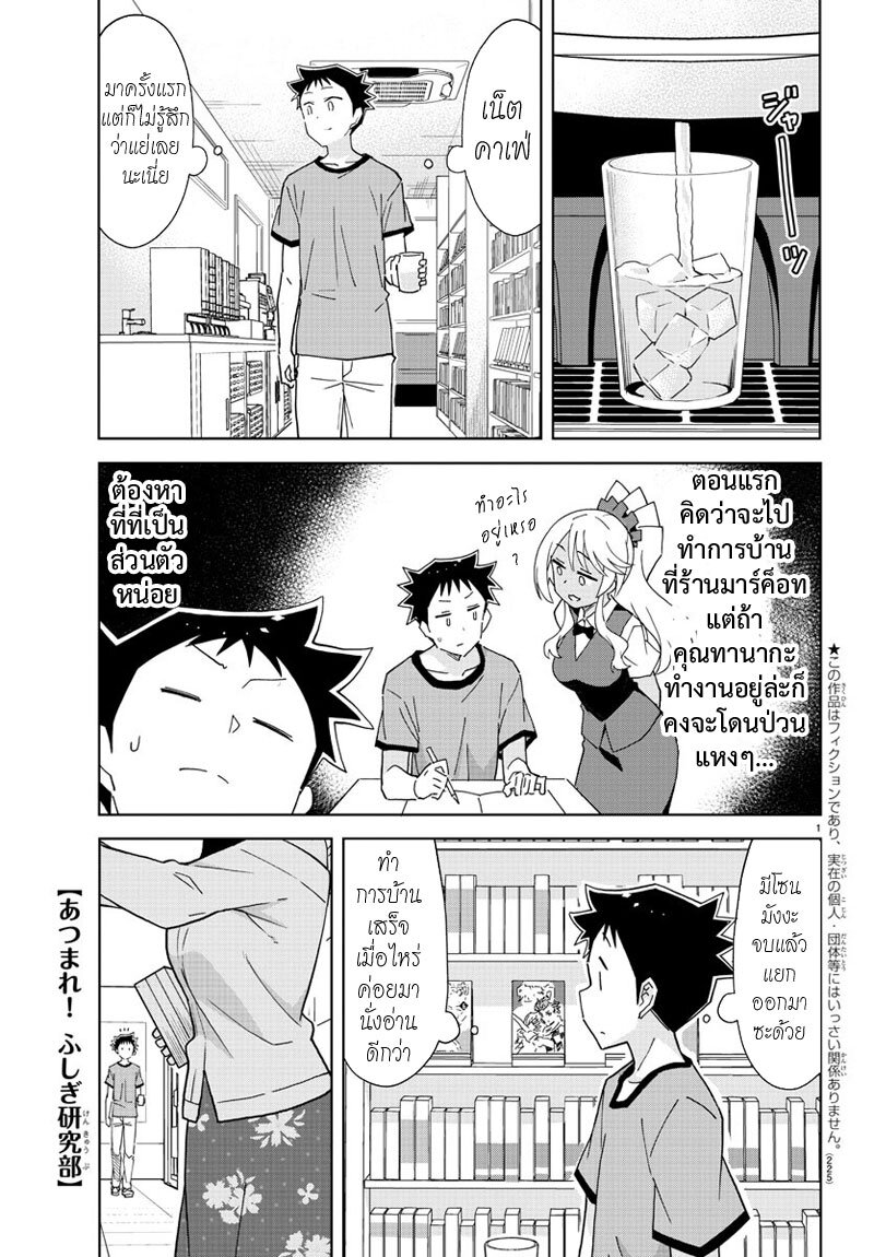 à¸­à¹ˆà¸²à¸™ Atsumare! Fushigi Kenkyuubu