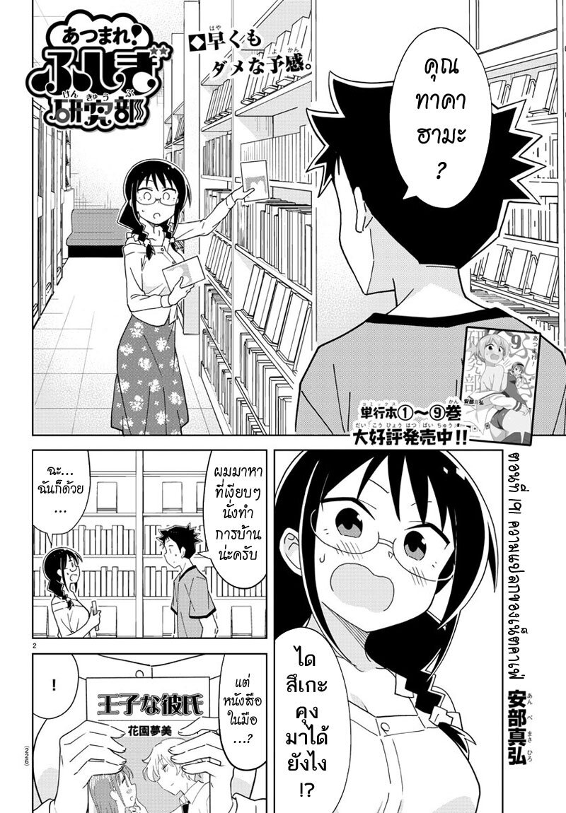 à¸­à¹ˆà¸²à¸™ Atsumare! Fushigi Kenkyuubu