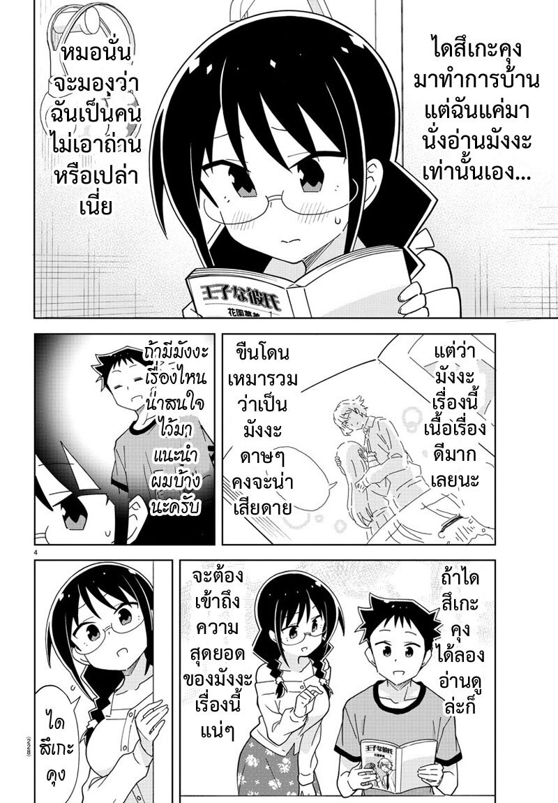 à¸­à¹ˆà¸²à¸™ Atsumare! Fushigi Kenkyuubu