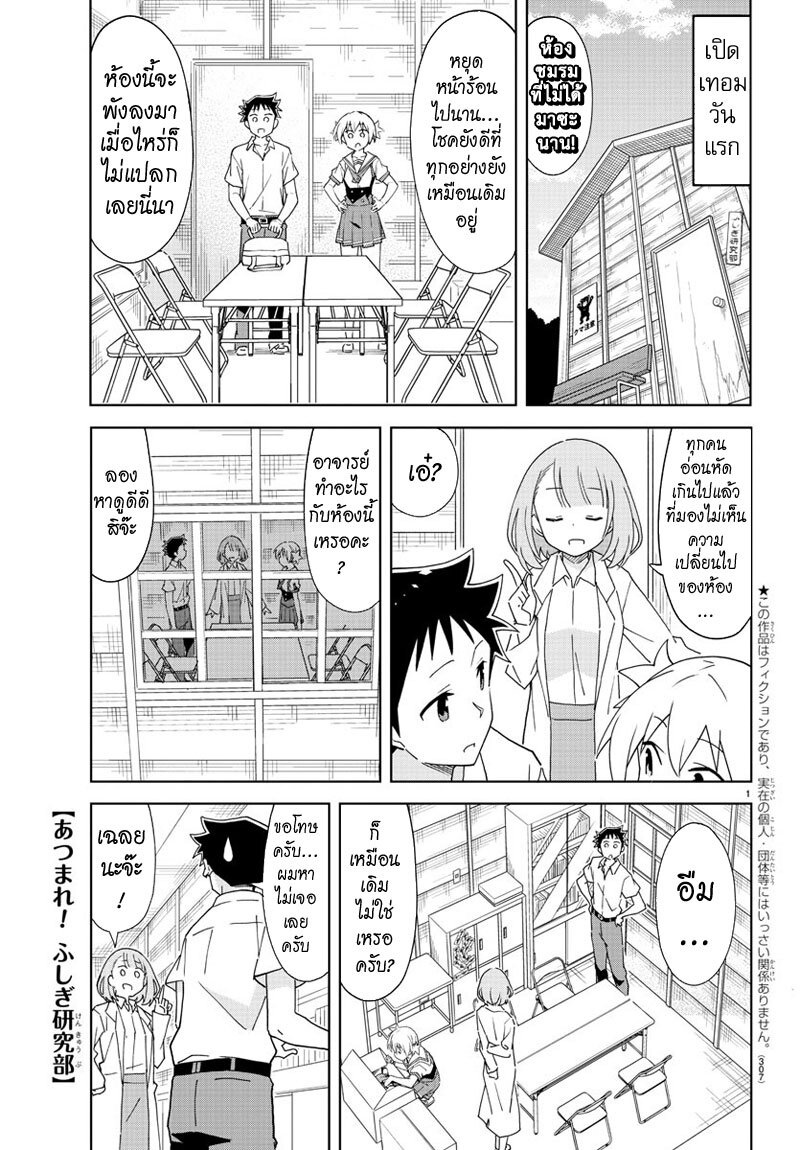 à¸­à¹ˆà¸²à¸™ Atsumare! Fushigi Kenkyuubu