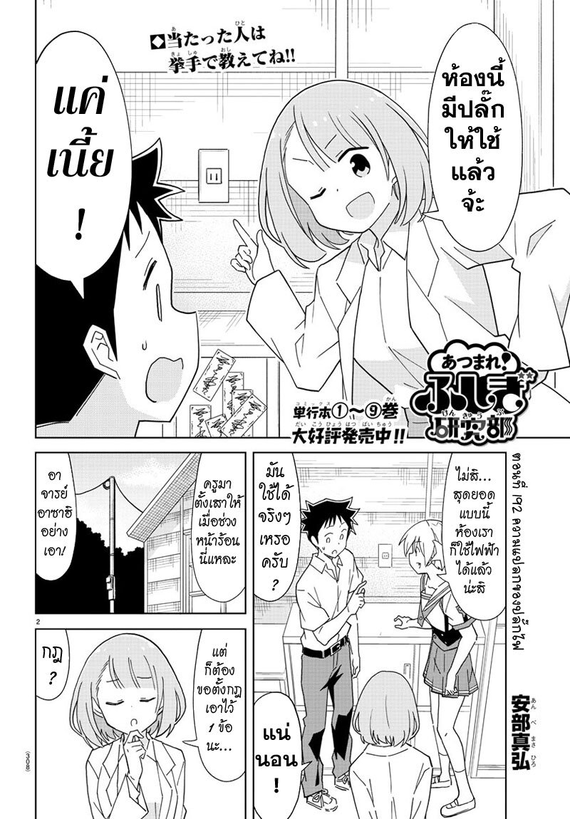 à¸­à¹ˆà¸²à¸™ Atsumare! Fushigi Kenkyuubu