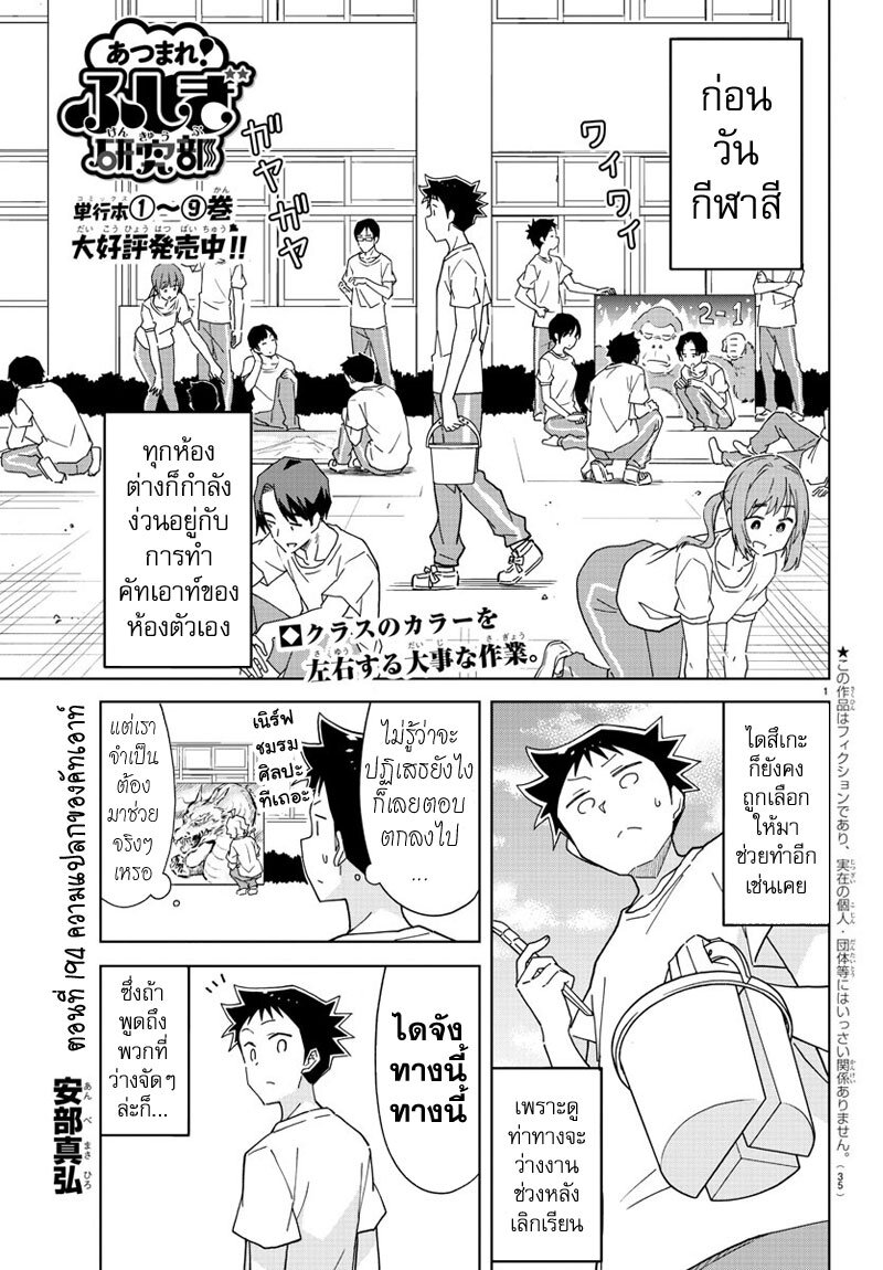 à¸­à¹ˆà¸²à¸™ Atsumare! Fushigi Kenkyuubu