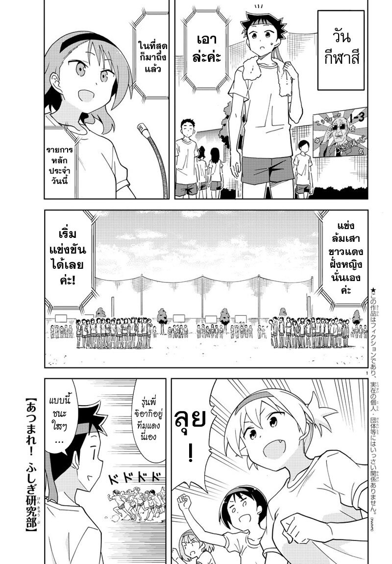 เธญเนเธฒเธ Atsumare! Fushigi Kenkyuubu