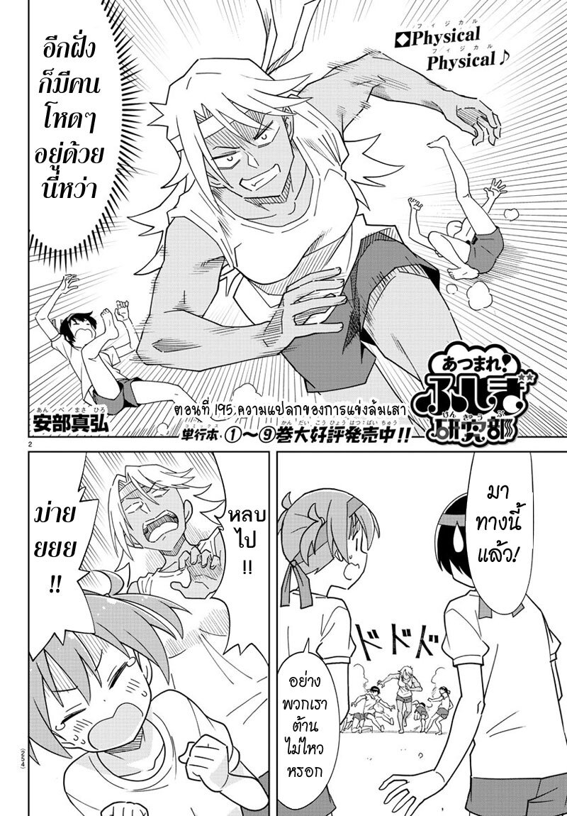 เธญเนเธฒเธ Atsumare! Fushigi Kenkyuubu