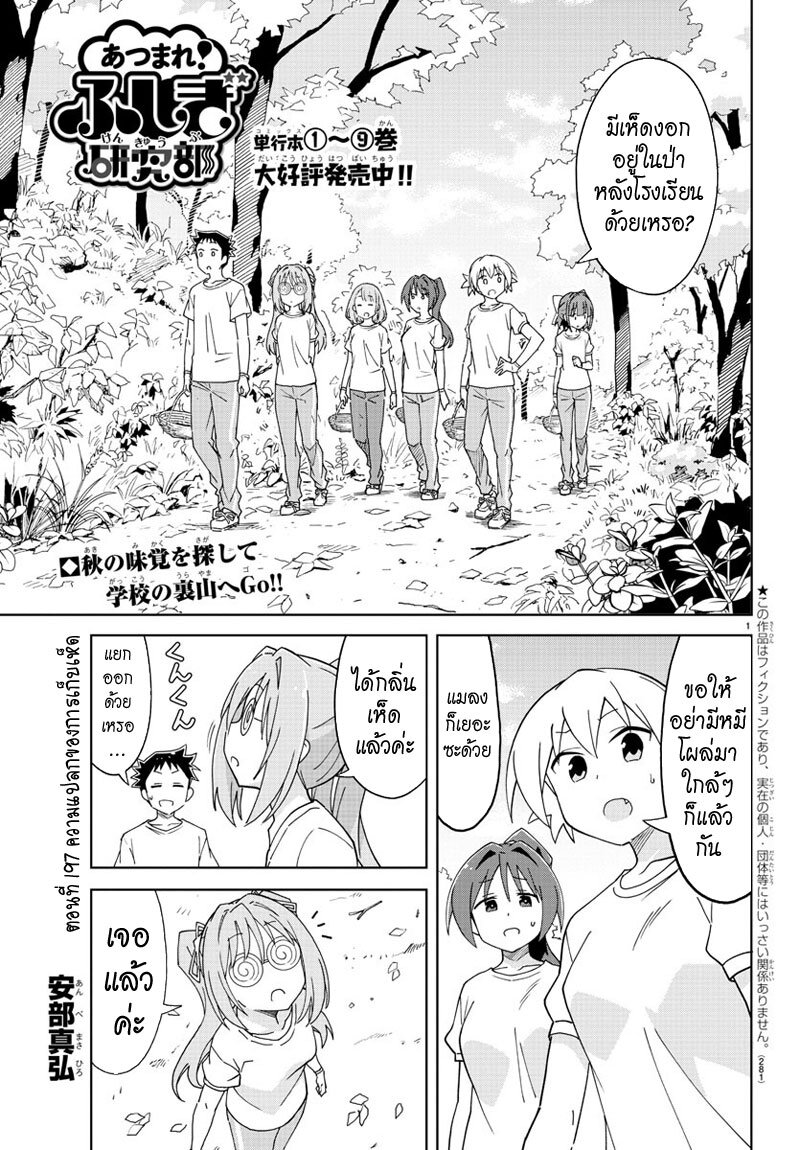 à¸­à¹ˆà¸²à¸™ Atsumare! Fushigi Kenkyuubu