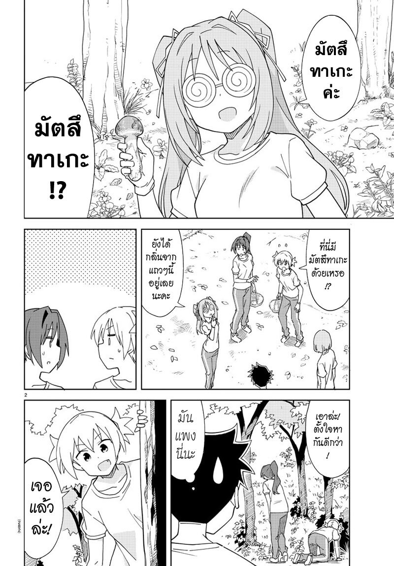 à¸­à¹ˆà¸²à¸™ Atsumare! Fushigi Kenkyuubu