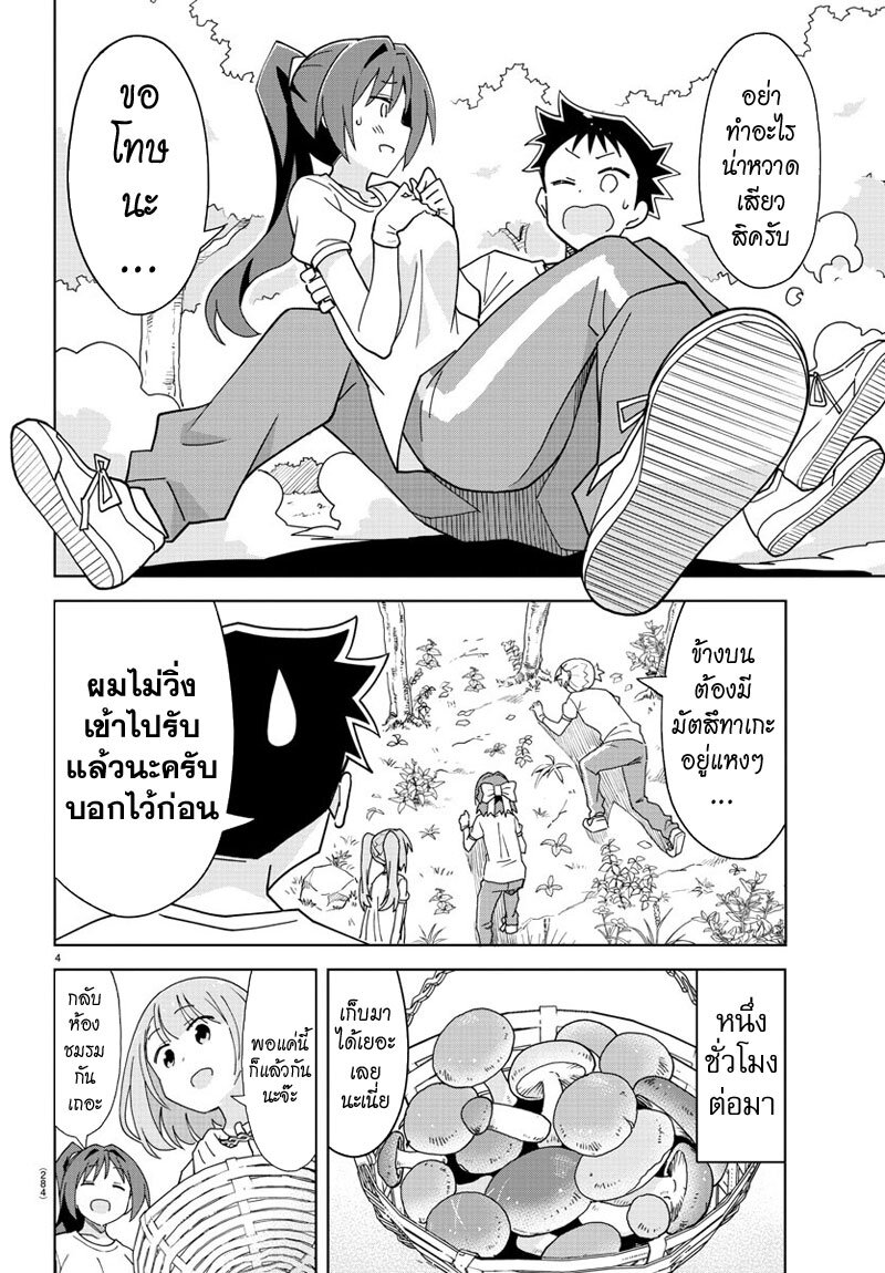 à¸­à¹ˆà¸²à¸™ Atsumare! Fushigi Kenkyuubu