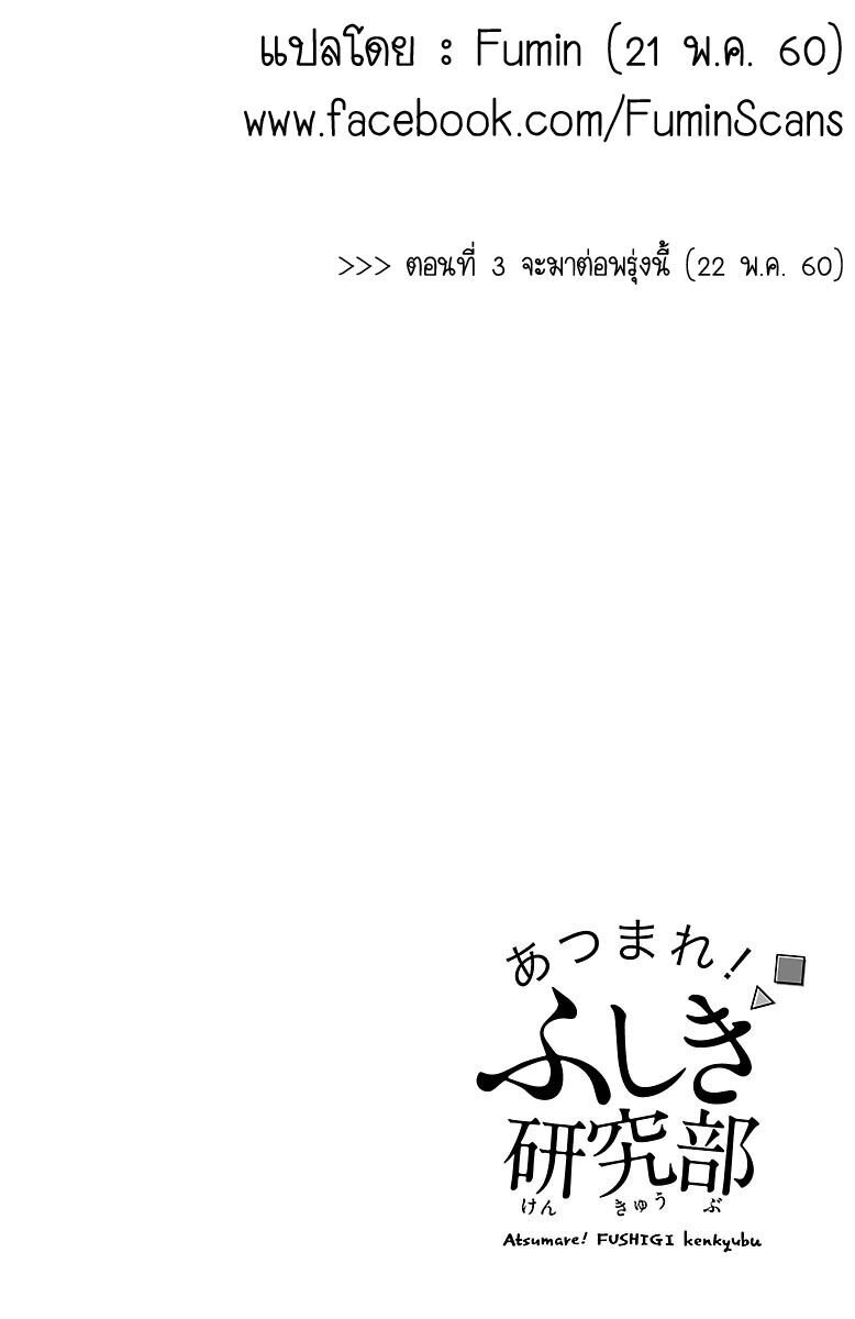 à¸­à¹ˆà¸²à¸™ Atsumare! Fushigi Kenkyuubu