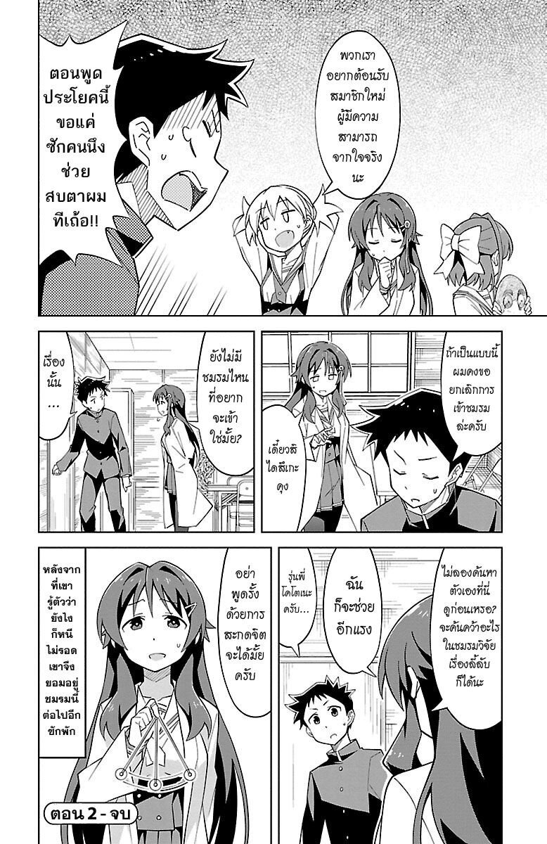 à¸­à¹ˆà¸²à¸™ Atsumare! Fushigi Kenkyuubu