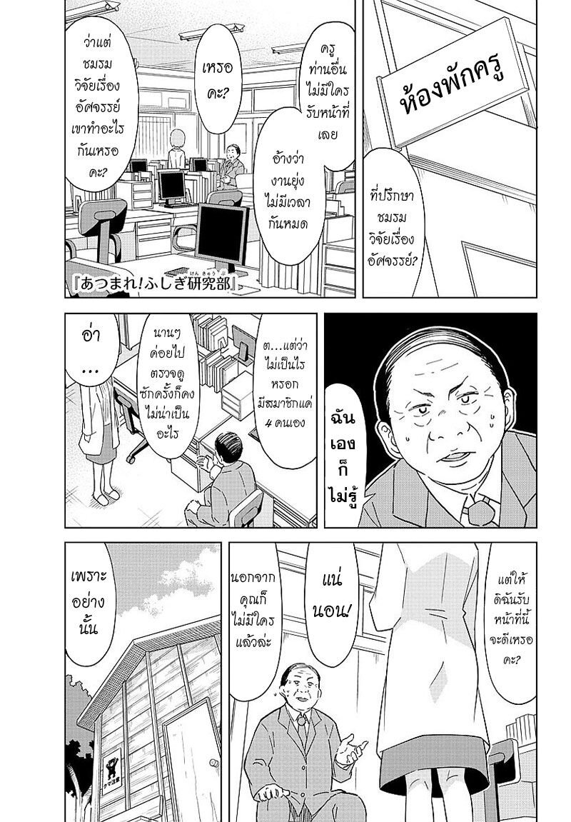 à¸­à¹ˆà¸²à¸™ Atsumare! Fushigi Kenkyuubu